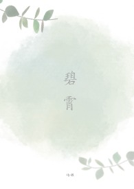 碧霄娘娘和太上老君什么关系