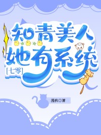 知青美人她有系统七零by漫秋